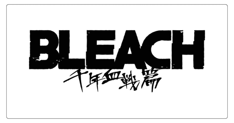 BLEACH 千年血戦篇